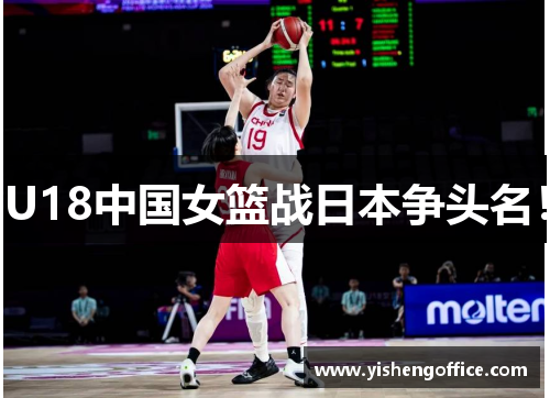 U18中国女篮战日本争头名！